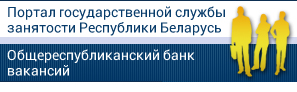 Государственная служба занятости