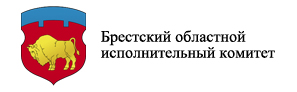 Брестский областной исполнительный комитет